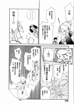 Page 113 of Sei Naru Gyouzui