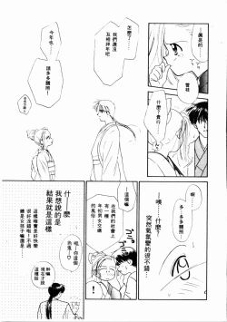 Page 114 of Sei Naru Gyouzui