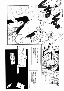 Page 139 of Sei Naru Gyouzui