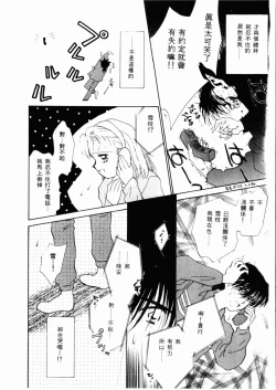 Page 13 of Sei Naru Gyouzui