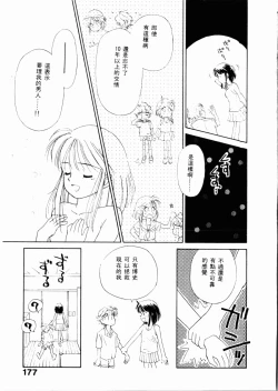 Page 178 of Sei Naru Gyouzui