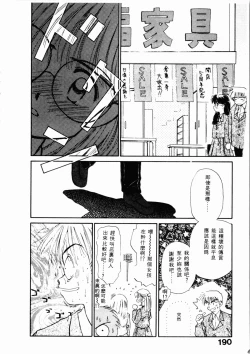 Page 191 of Sei Naru Gyouzui