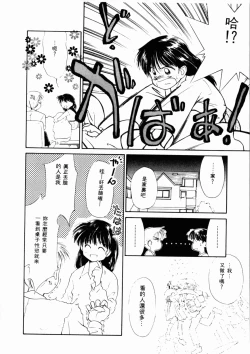 Page 193 of Sei Naru Gyouzui