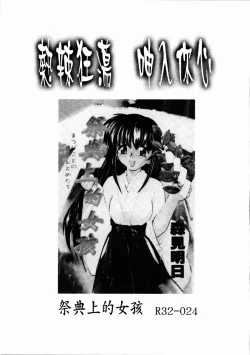 Page 208 of Sei Naru Gyouzui