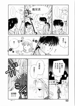 Page 53 of Sei Naru Gyouzui