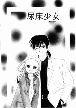 Page 5 of Sei Naru Gyouzui