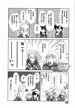 Page 89 of Sei Naru Gyouzui