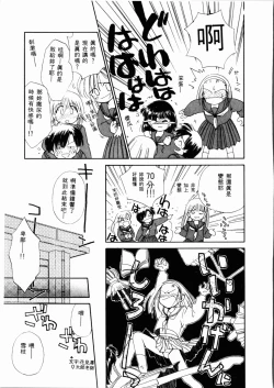 Page 90 of Sei Naru Gyouzui