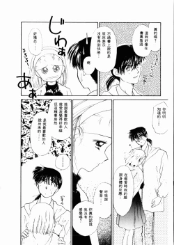 Page 9 of Sei Naru Gyouzui