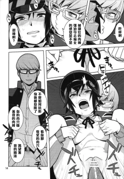 Page 13 of p-sona4