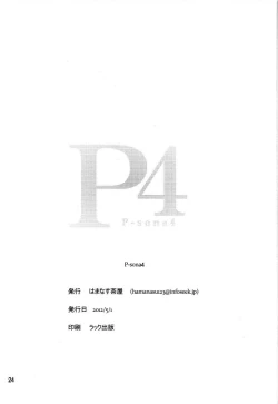 Page 23 of p-sona4