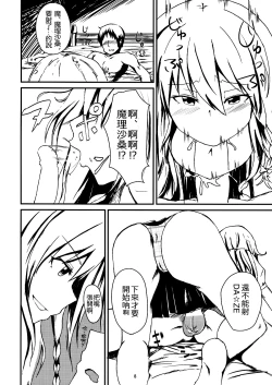 Page 8 of Shinya wa Kirisame Fuuzoku Ten