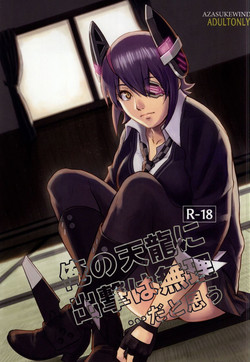 Download Ore no Tenryuu ni Shutsugeki wa Muri...da to Omou