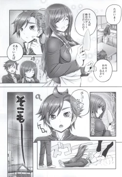 Page 2 of Mirai no Shoudouteki na Machigai