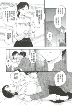 Page 11 of Mama wa Shinpai7