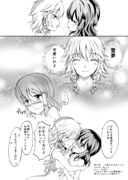 Page 8 of 咲霊お風呂でチュッチュコピー本