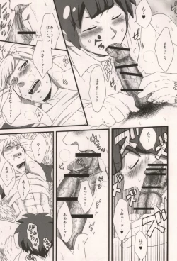 Page 12 of 君とシタドバ!