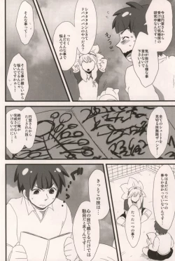 Page 3 of 君とシタドバ!
