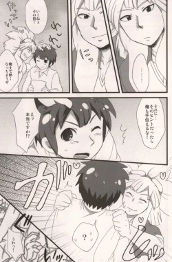 Page 4 of 君とシタドバ!