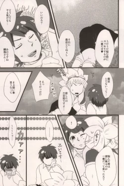 Page 6 of 君とシタドバ!