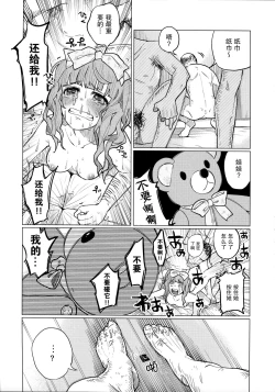Page 19 of Menhera Hosukyou Bokobokorin!