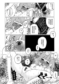 Page 28 of Menhera Hosukyou Bokobokorin!