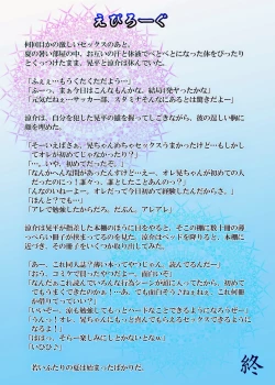 Page 36 of Splash Contact! Be Positive!! DK Hen