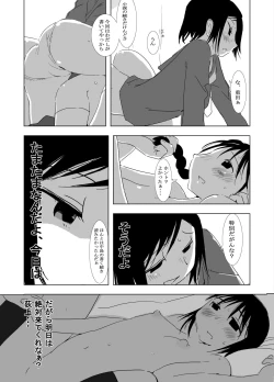 Page 8 of 代わりの子