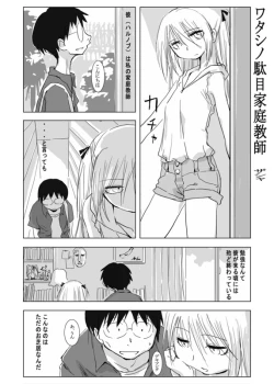 Page 1 of ワタシノ駄目家庭教師