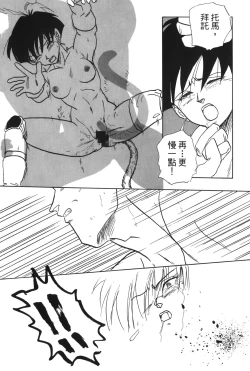 Page 106 of Dragon Pearl 04