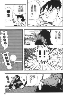 Page 88 of Dragon Pearl 04