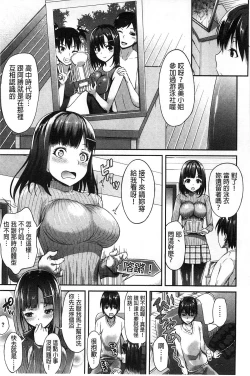 Page 136 of ZUPPURI Shichau? | 徹頭徹尾的來做吧？