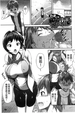 Page 88 of ZUPPURI Shichau? | 徹頭徹尾的來做吧？