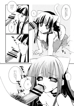 Page 16 of Mangetsu no Sei ja nai.