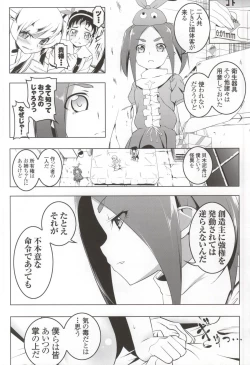 Page 5 of Netoraregatari Kan