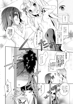Page 28 of Tsukkochan no Karada o Sumizumi made Shirabechau Hon