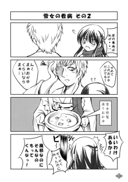 Page 11 of Guruguru Tsurara