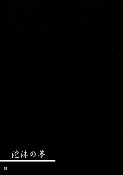 Page 24 of Utakata no Yume