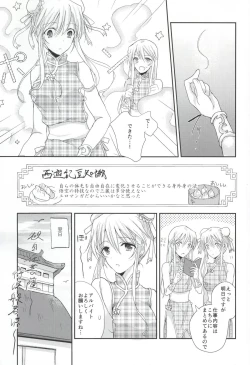 Page 4 of Osuniku Tougenkyou