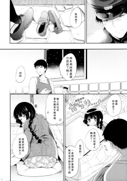 Page 11 of Kitakami-san to Teitoku ga Isshoni Kurasu Ohanashi.