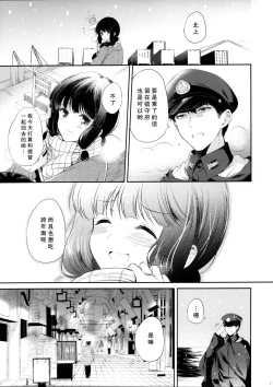 Page 8 of Kitakami-san to Teitoku ga Isshoni Kurasu Ohanashi.