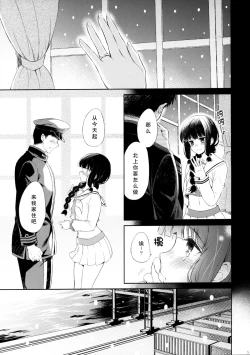 Page 6 of Kitakami-san to Teitoku ga Isshoni Kurasu Ohanashi.