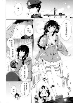 Page 7 of Kitakami-san to Teitoku ga Isshoni Kurasu Ohanashi.
