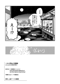 Page 18 of Toaru Jasen no Kaikoroku