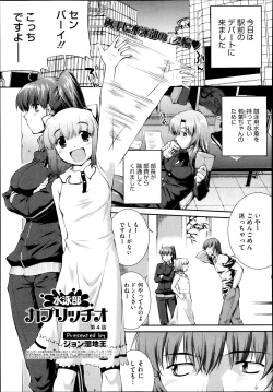 Page 73 of Suieibu Capriccio Ch. 1-7