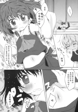 Page 11 of Chibirei!