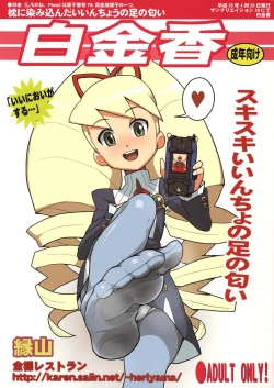 Page 1 of Shirogane Kou