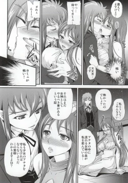 Page 24 of Kago no Naka no Megami