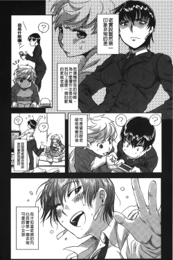 Page 141 of ...Yatte! | ...來上我!