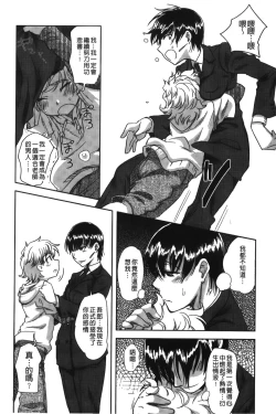 Page 142 of ...Yatte! | ...來上我!